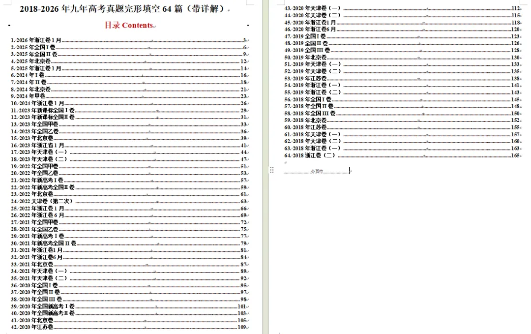 【真题班开营】2020-2025年六年真题阅读B篇-细节理解题 第6张