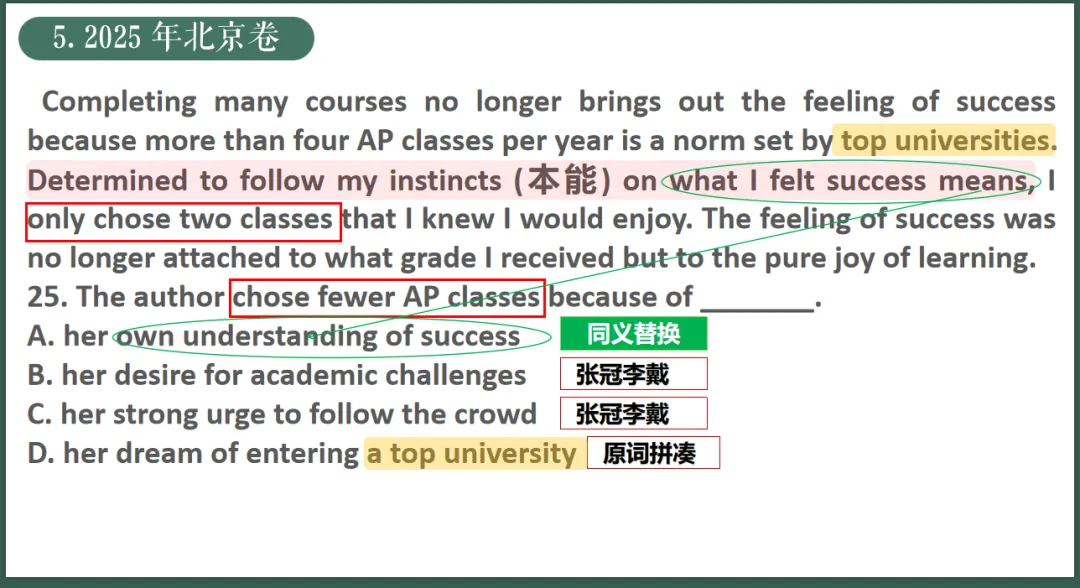 【真题班开营】2020-2025年六年真题阅读B篇-细节理解题 第10张