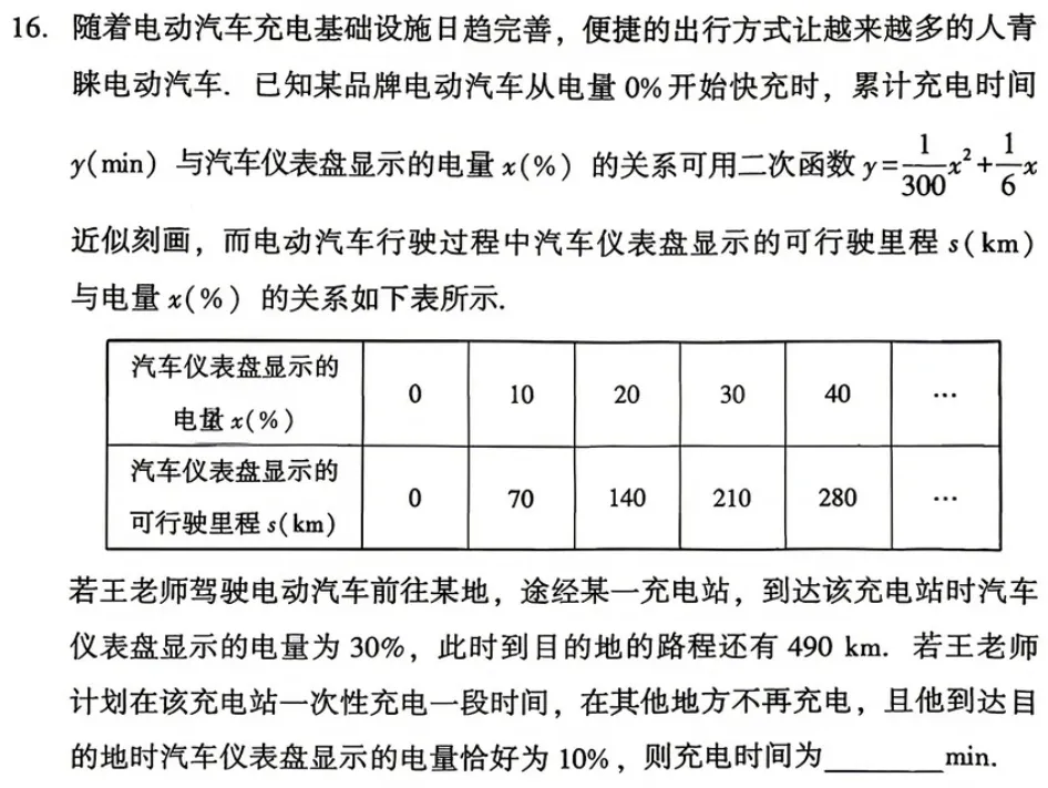 2026年漳州中考二检(五月一模)数学分析(几何求边考到有点炸裂) 第4张