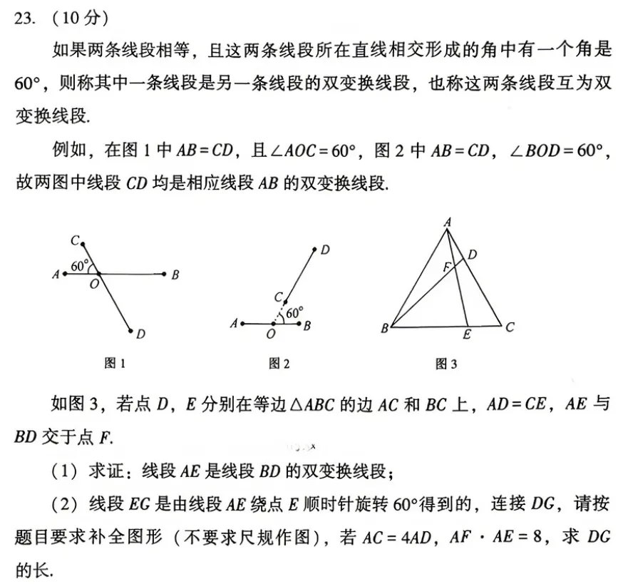 2026年漳州中考二检(五月一模)数学分析(几何求边考到有点炸裂) 第6张