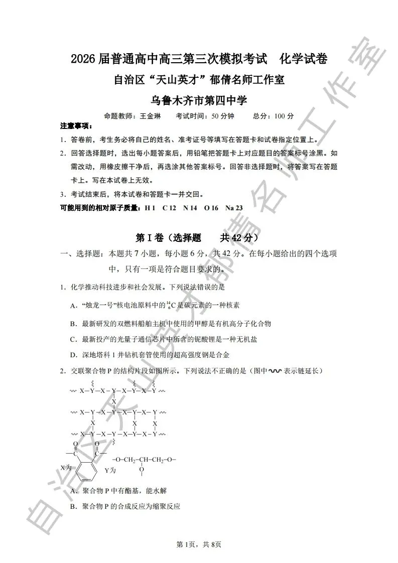 第101期|模考试卷09 第1张