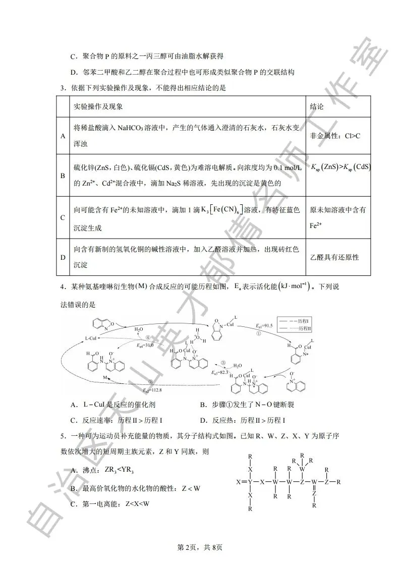 第101期|模考试卷09 第2张