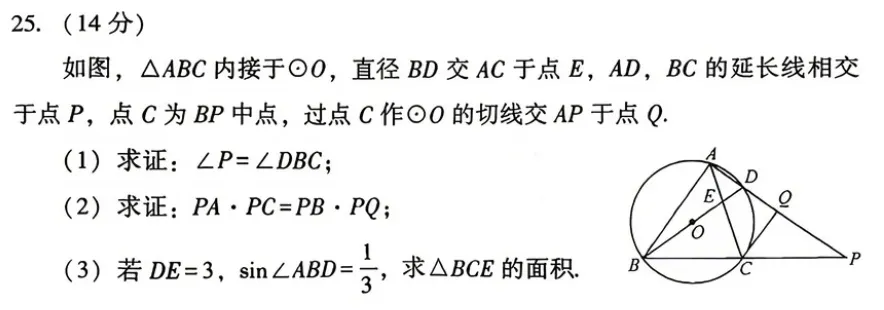 2026年漳州中考二检(五月一模)数学分析(几何求边考到有点炸裂) 第8张