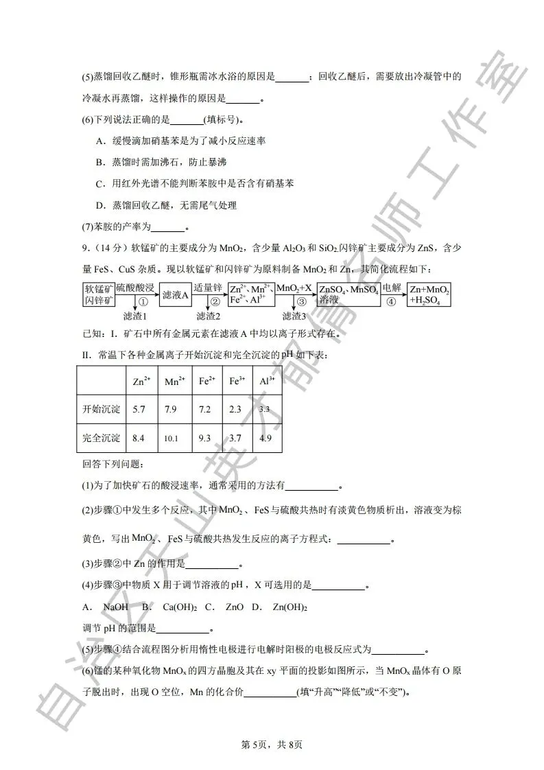 第101期|模考试卷09 第5张