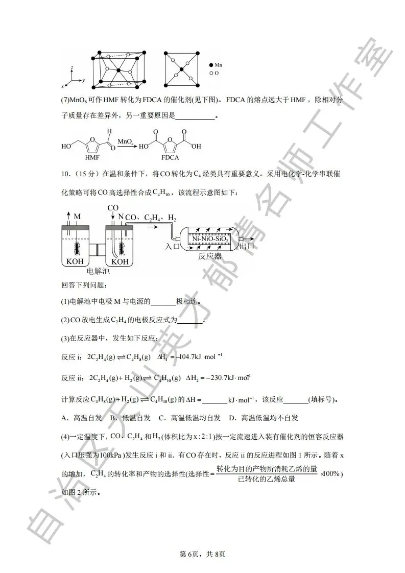 第101期|模考试卷09 第6张
