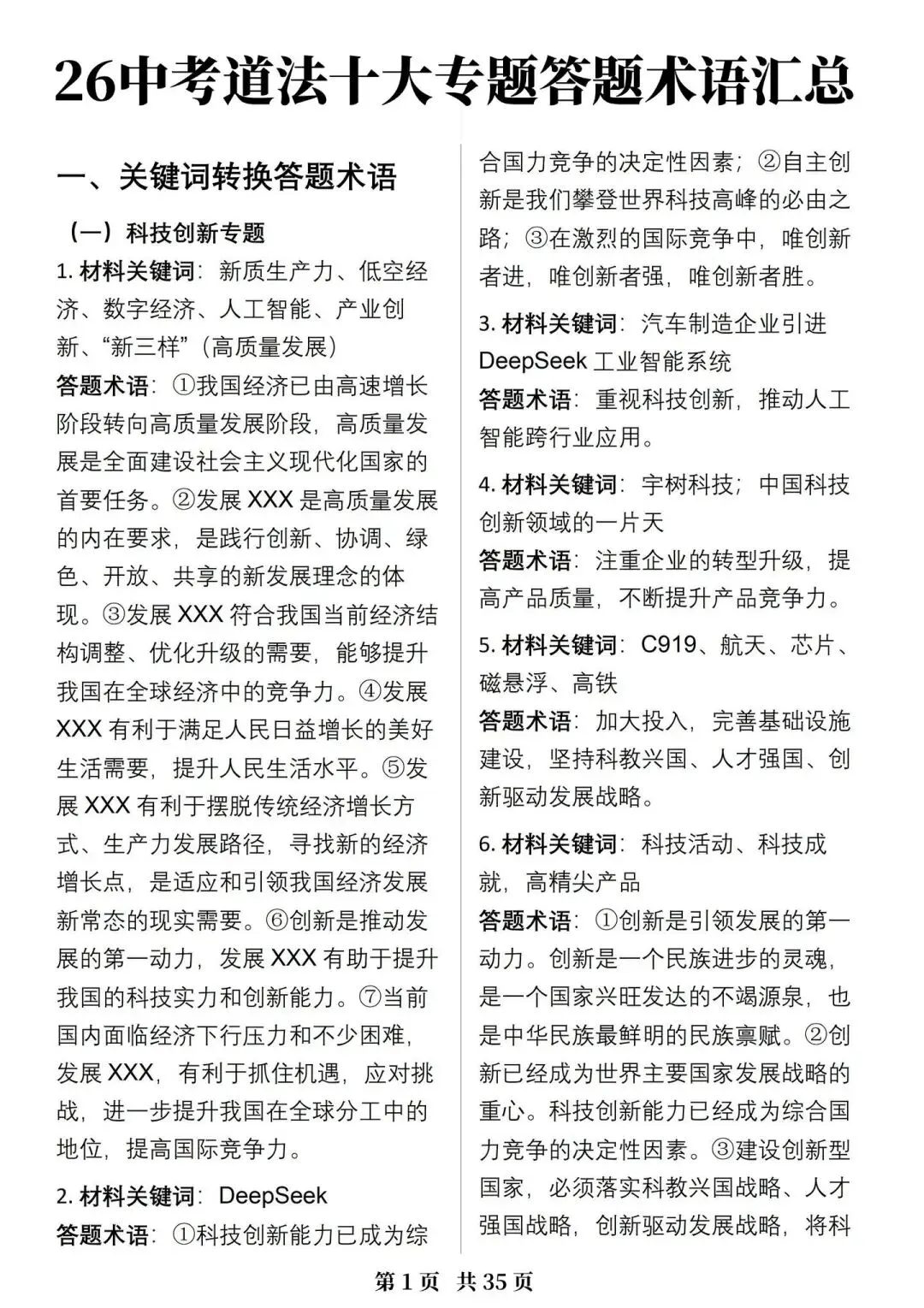 中考道法10大专题答题术语汇总 第2张