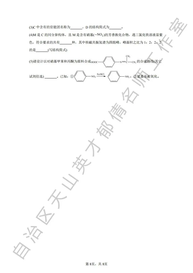第101期|模考试卷09 第8张