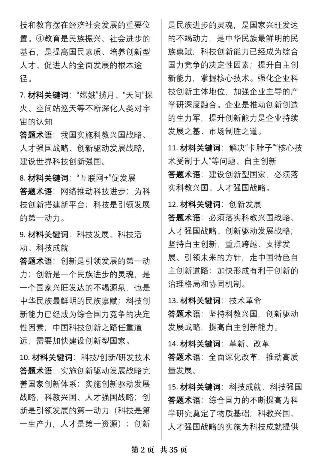 中考道法10大专题答题术语汇总 第3张