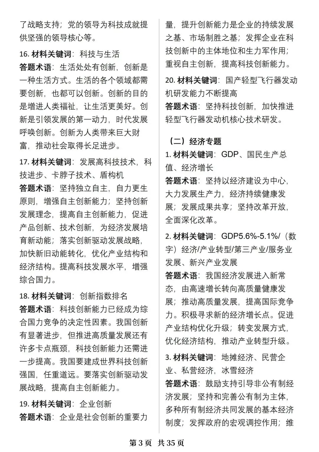 中考道法10大专题答题术语汇总 第4张