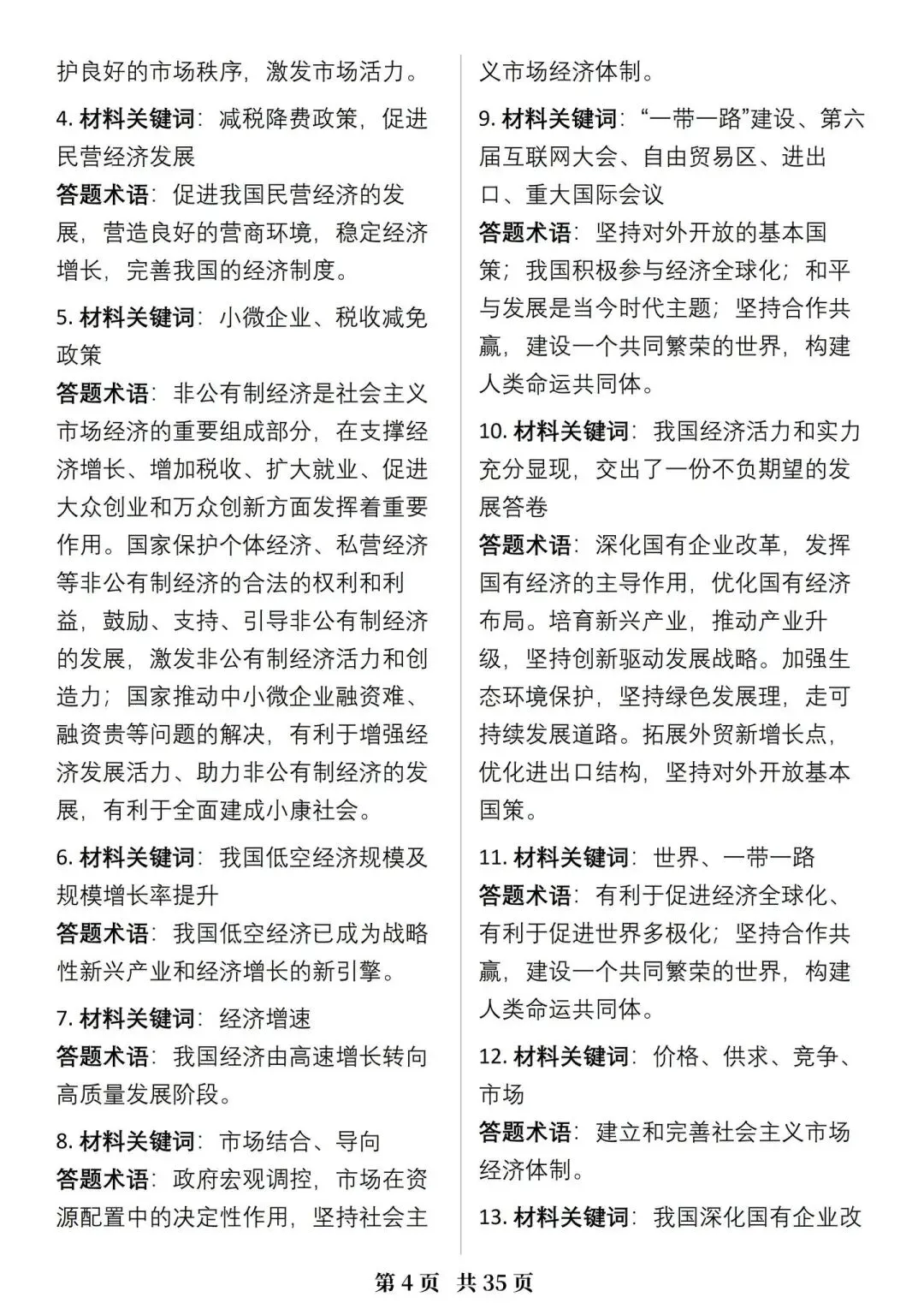 中考道法10大专题答题术语汇总 第5张