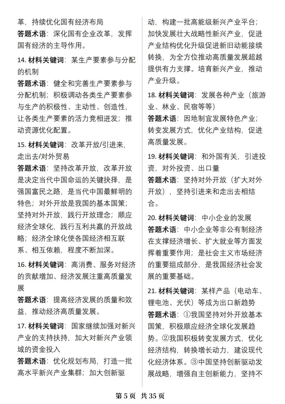 中考道法10大专题答题术语汇总 第6张