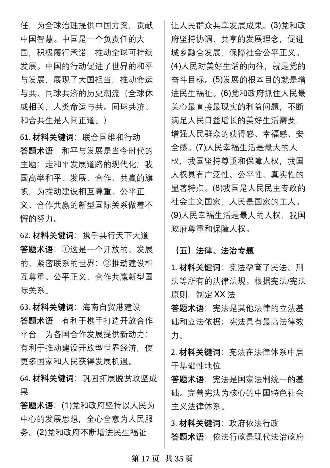 中考道法10大专题答题术语汇总 第7张
