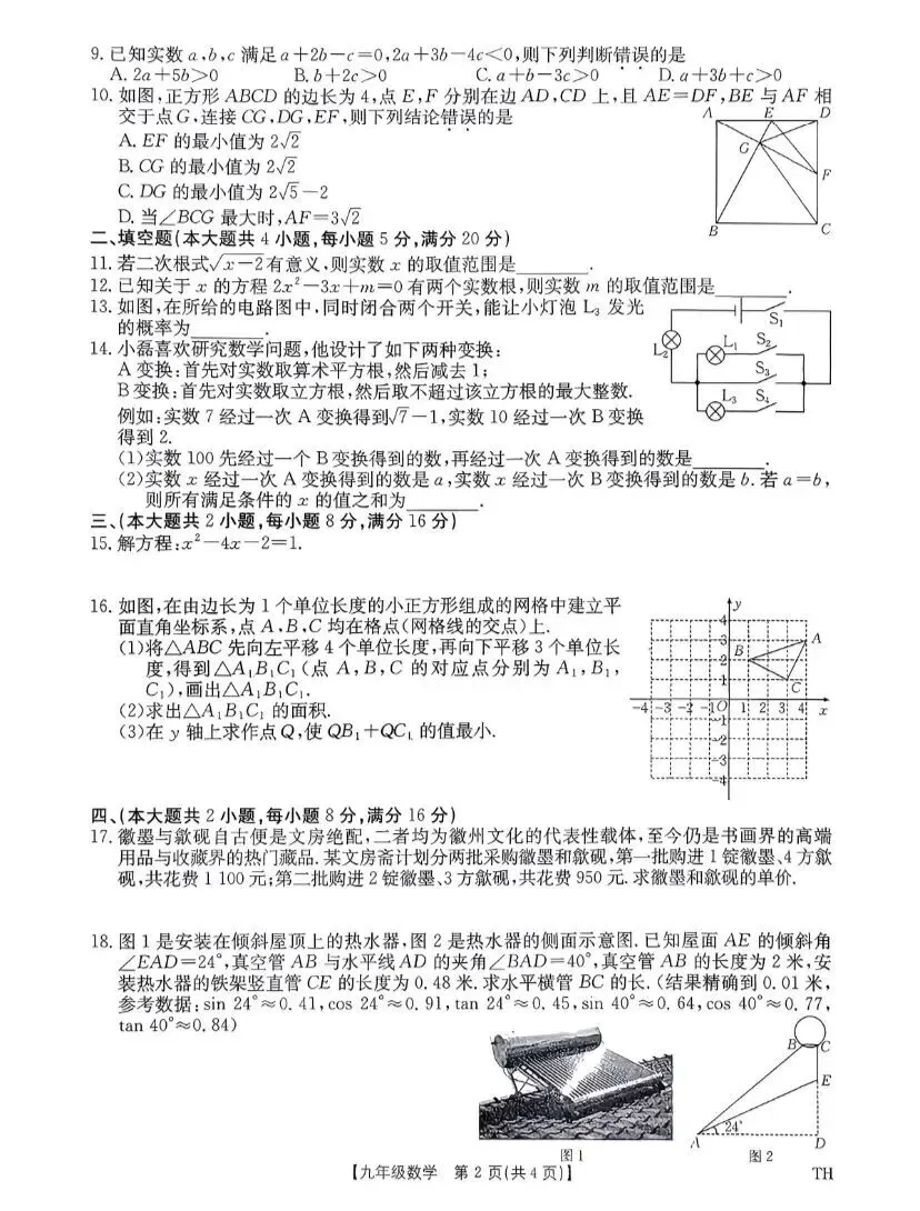 2026中考阜阳市太和县数学二模试卷(含答案) 第2张