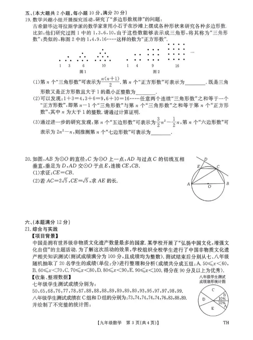2026中考阜阳市太和县数学二模试卷(含答案) 第3张
