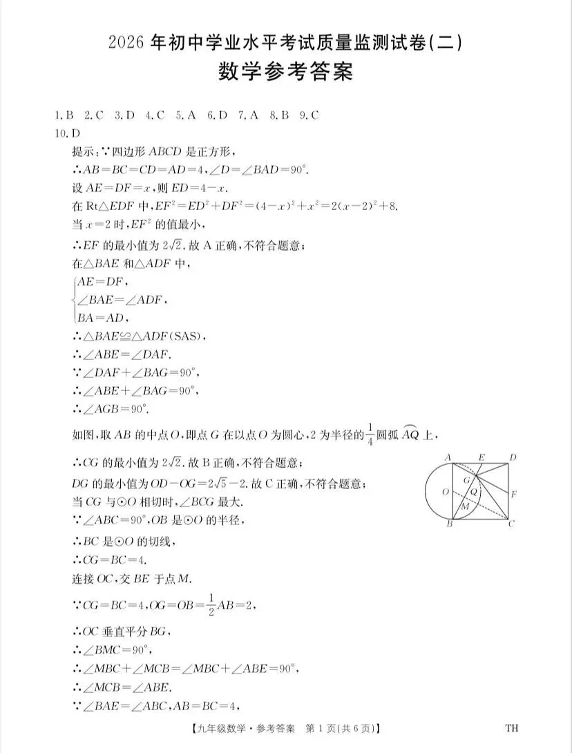 2026中考阜阳市太和县数学二模试卷(含答案) 第5张