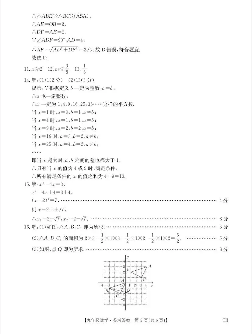 2026中考阜阳市太和县数学二模试卷(含答案) 第6张