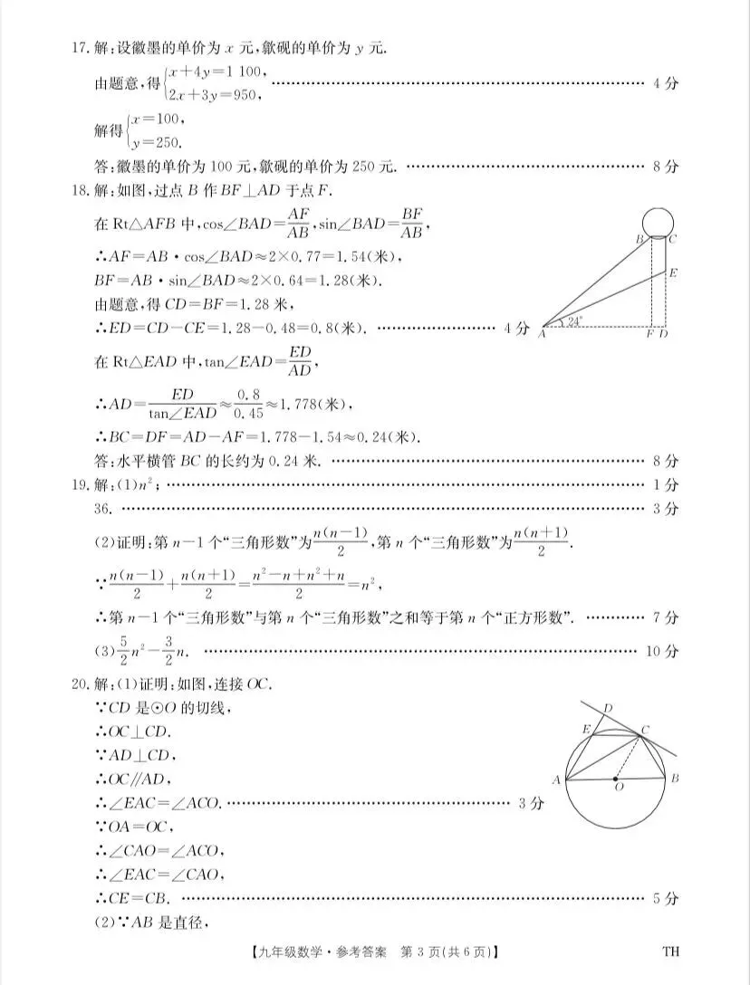 2026中考阜阳市太和县数学二模试卷(含答案) 第7张