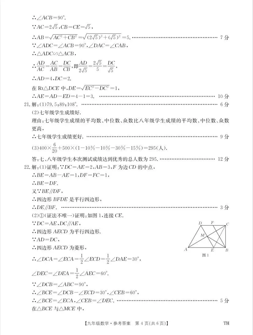 2026中考阜阳市太和县数学二模试卷(含答案) 第8张