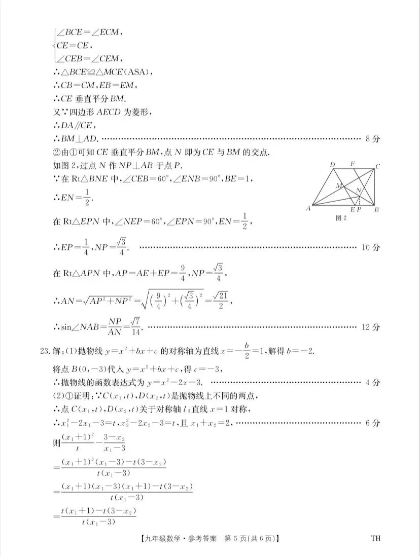 2026中考阜阳市太和县数学二模试卷(含答案) 第9张