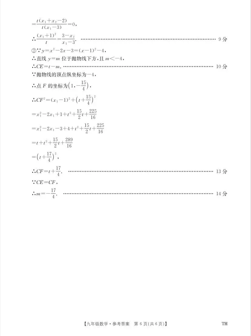2026中考阜阳市太和县数学二模试卷(含答案) 第10张