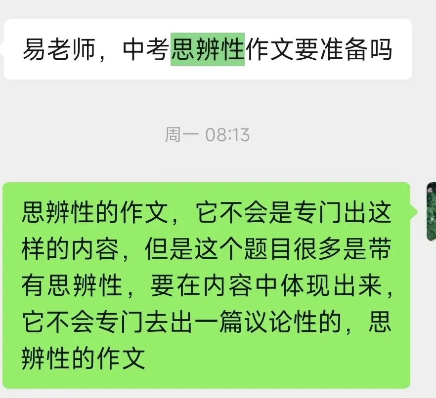 2026中考作文新风向:“思辨性”到底怎么考?一线老师告诉你:不是写议论文,是讲故事里藏“关系” 第1张