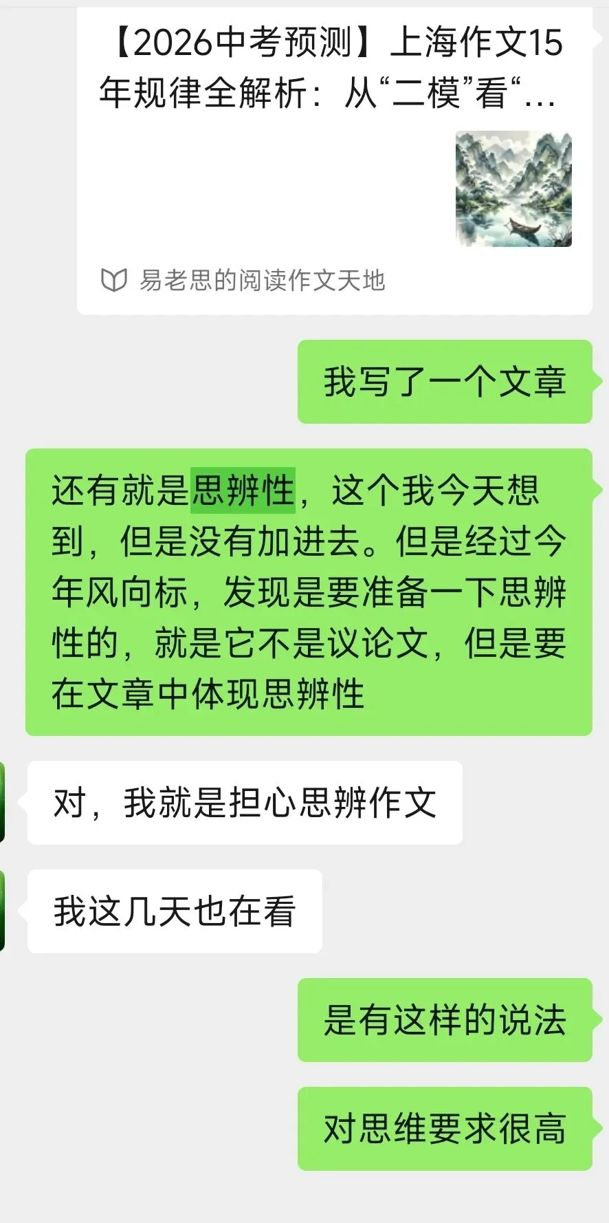 2026中考作文新风向:“思辨性”到底怎么考?一线老师告诉你:不是写议论文,是讲故事里藏“关系” 第2张