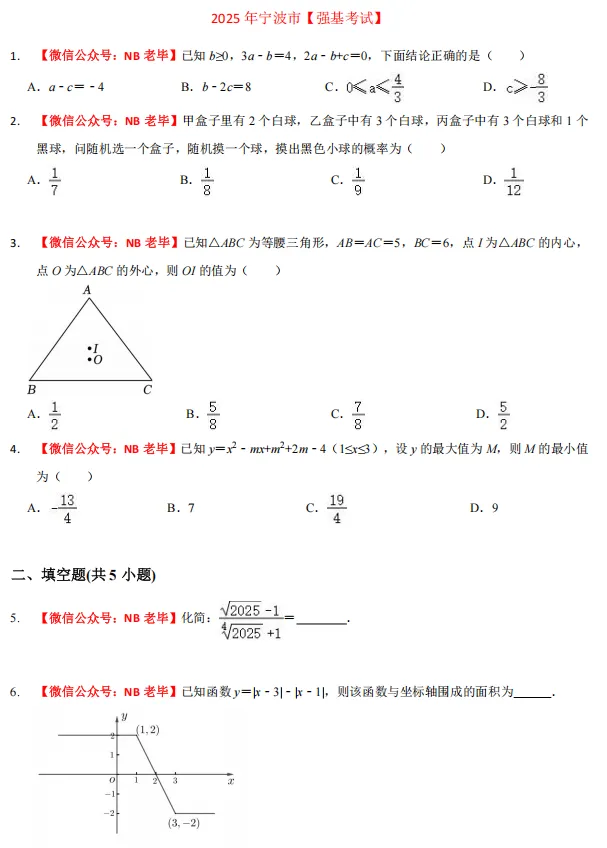 2025宁波强基真题 第3张