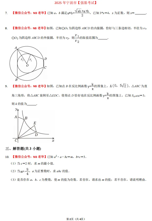 2025宁波强基真题 第4张