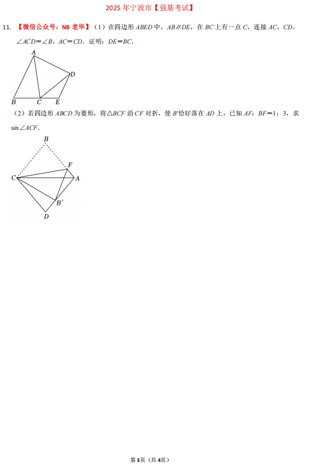 2025宁波强基真题 第5张