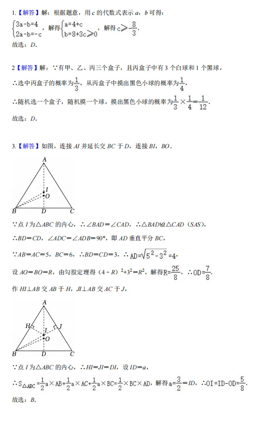2025宁波强基真题 第7张