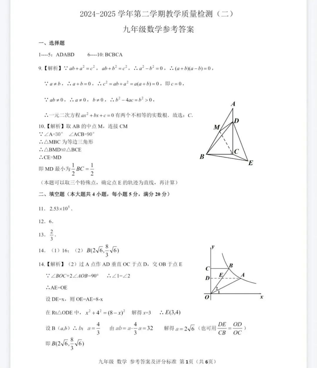 【全7科含听力】2025中考二模全科试卷及答案 第2张