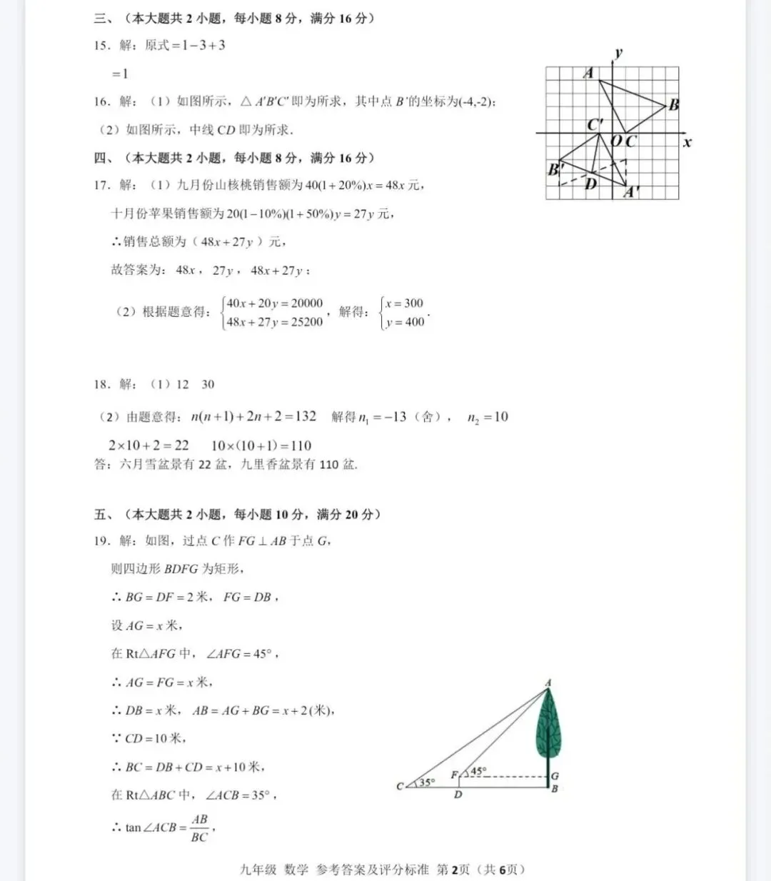 【全7科含听力】2025中考二模全科试卷及答案 第3张