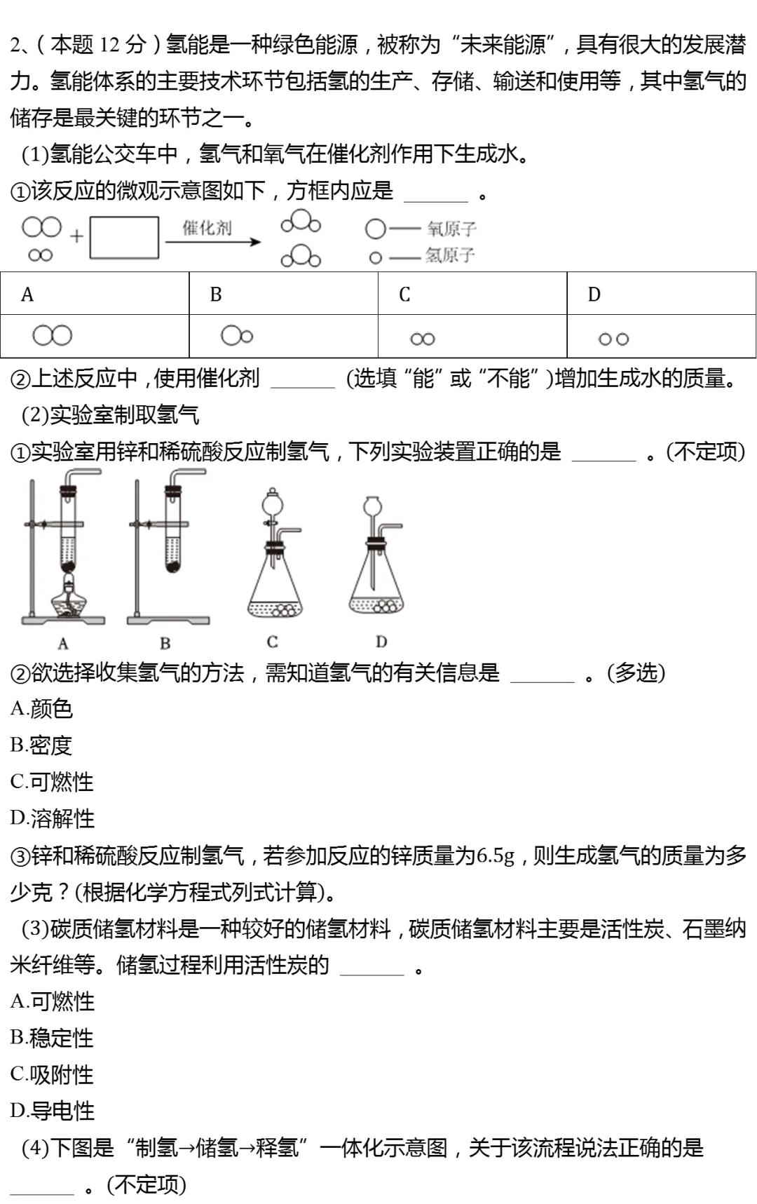 2026年上海市松江区中考化学二模试卷 第2张