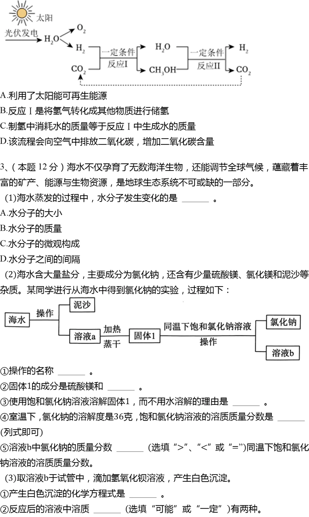 2026年上海市松江区中考化学二模试卷 第3张