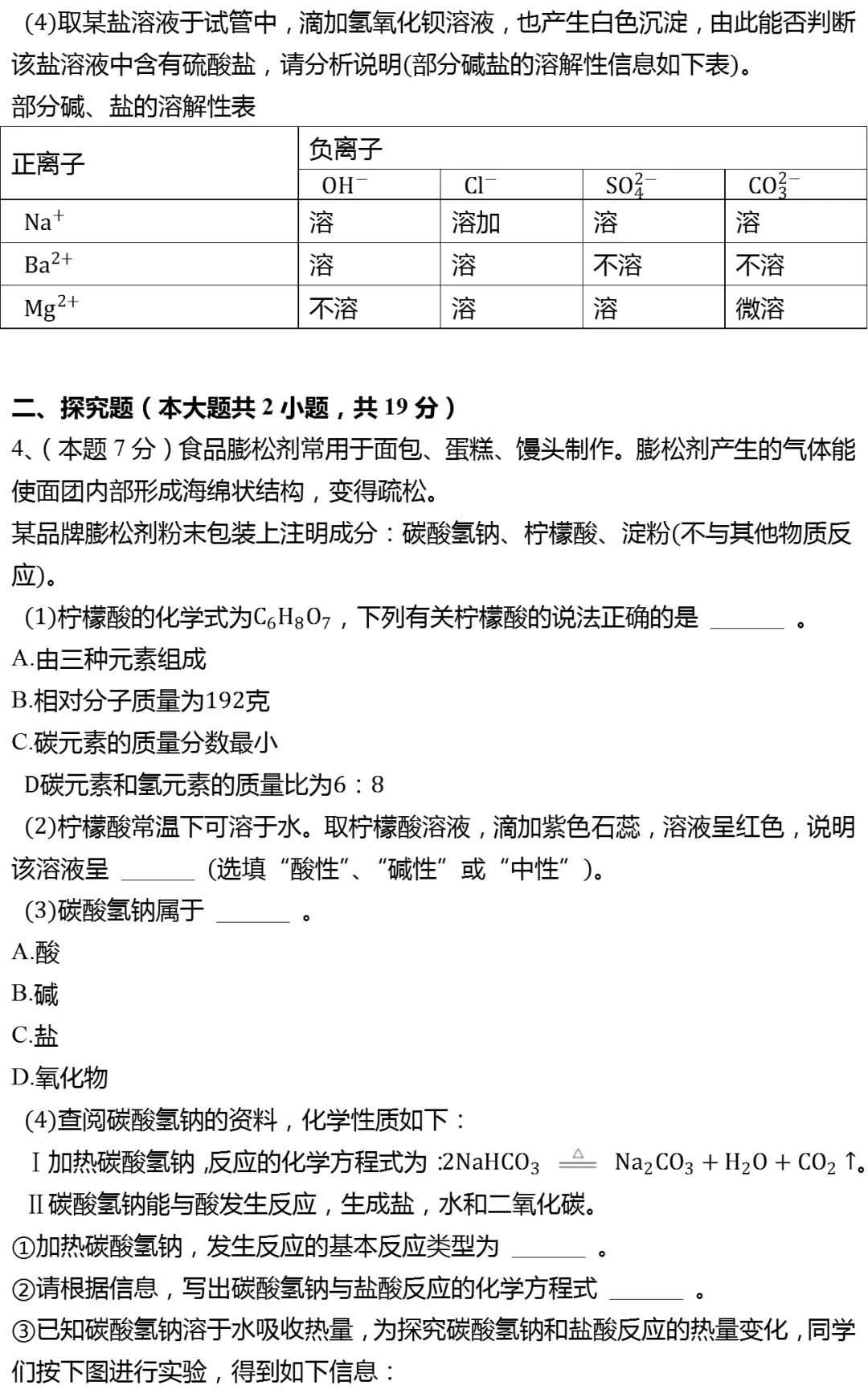 2026年上海市松江区中考化学二模试卷 第4张