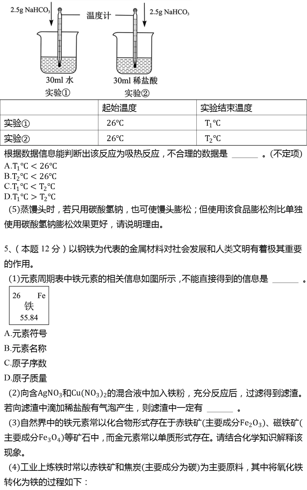 2026年上海市松江区中考化学二模试卷 第5张
