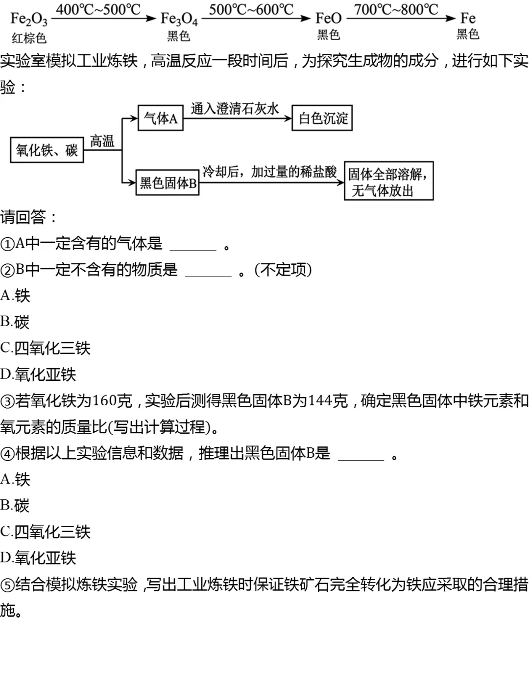 2026年上海市松江区中考化学二模试卷 第6张