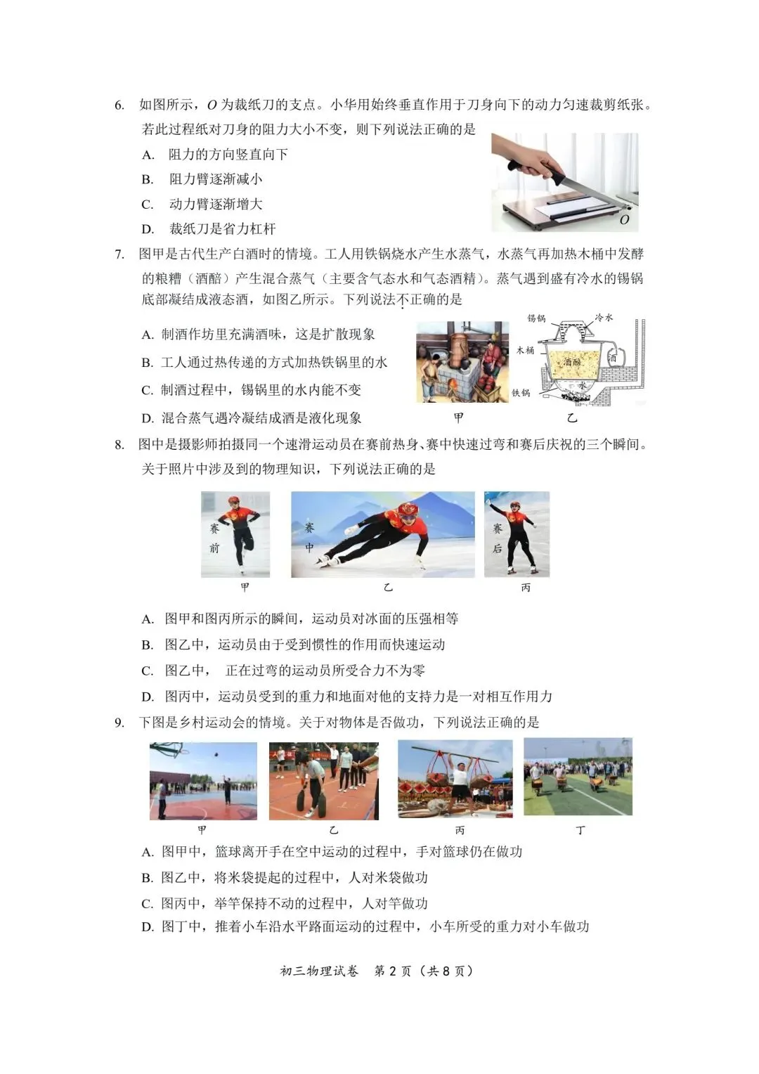 【中考物理】26年通州一模及11/12/15/25/26解析 第4张