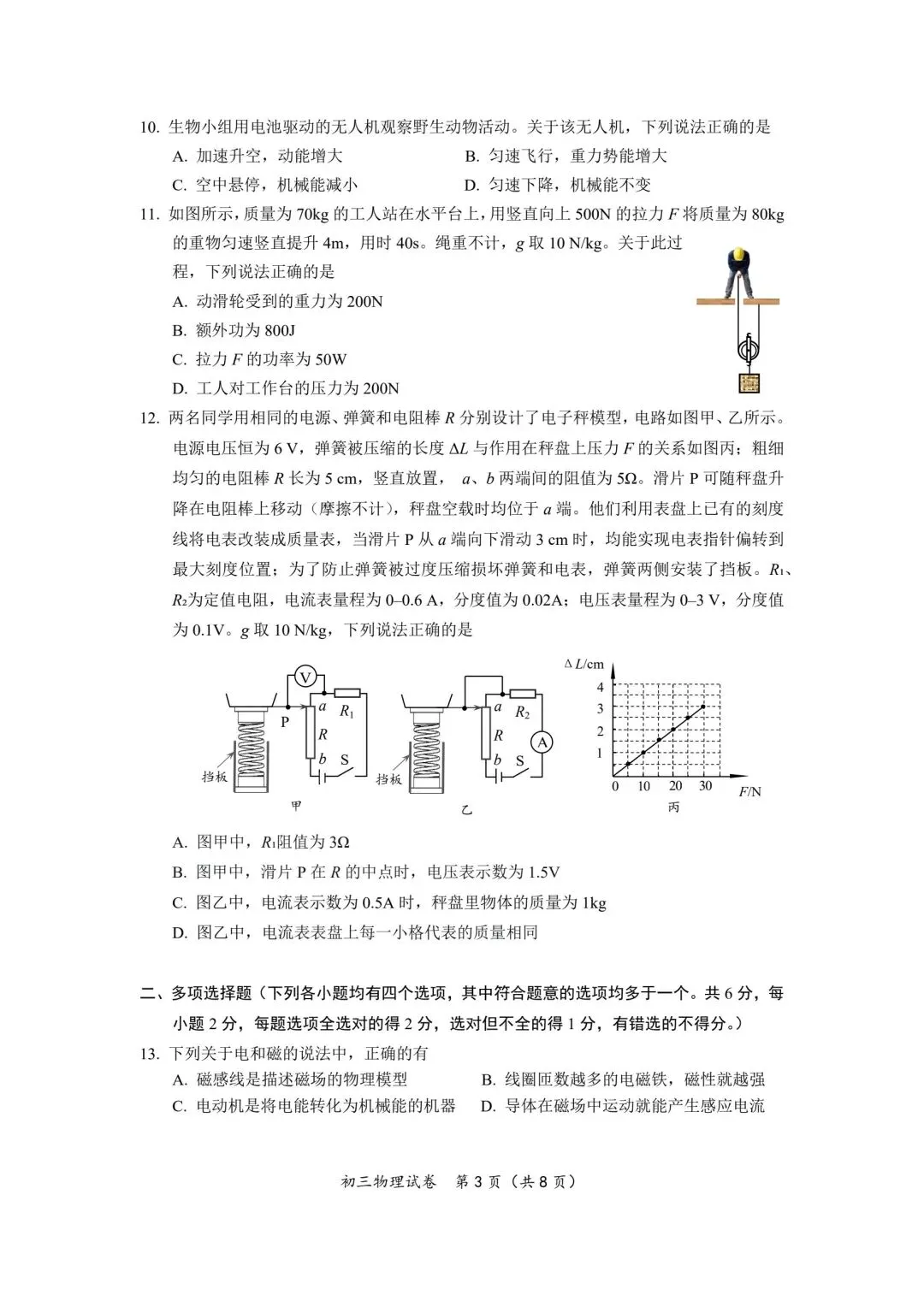 【中考物理】26年通州一模及11/12/15/25/26解析 第5张