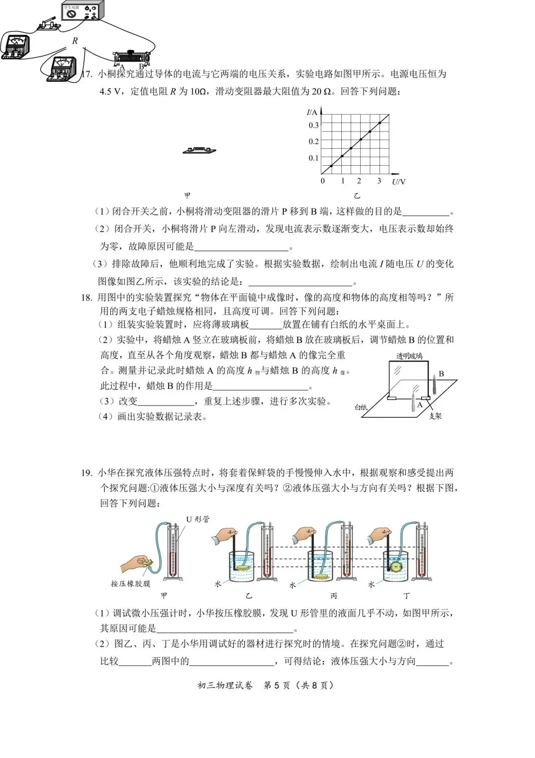 【中考物理】26年通州一模及11/12/15/25/26解析 第7张