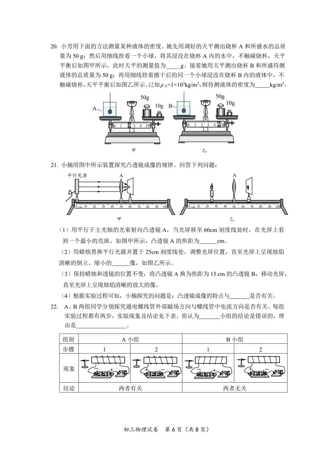 【中考物理】26年通州一模及11/12/15/25/26解析 第8张