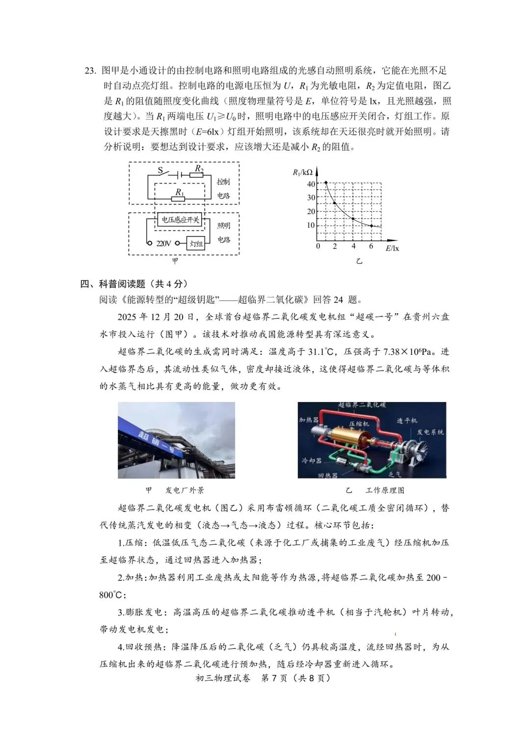 【中考物理】26年通州一模及11/12/15/25/26解析 第9张