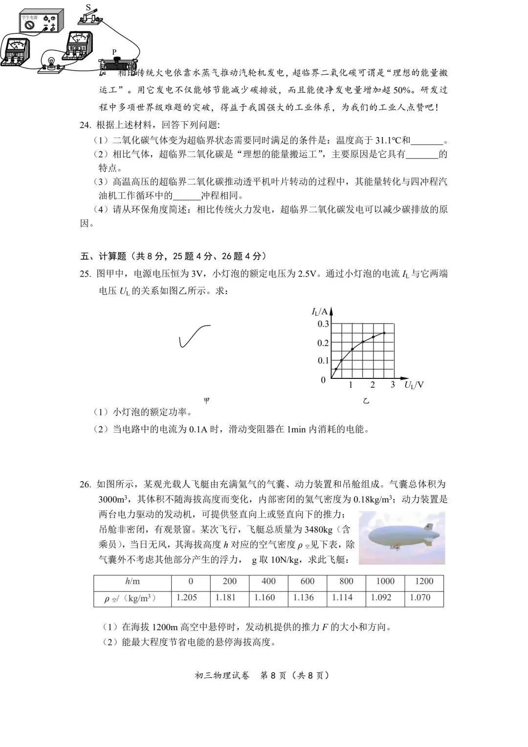 【中考物理】26年通州一模及11/12/15/25/26解析 第10张