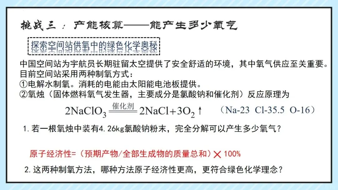 中考专题 化学反应的定量关系复习 第17张