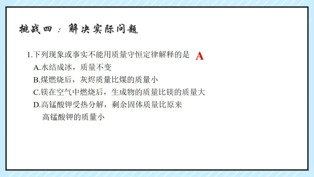 中考专题 化学反应的定量关系复习 第18张