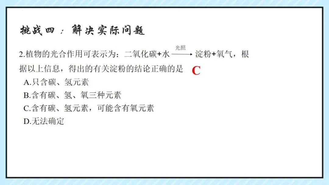 中考专题 化学反应的定量关系复习 第19张