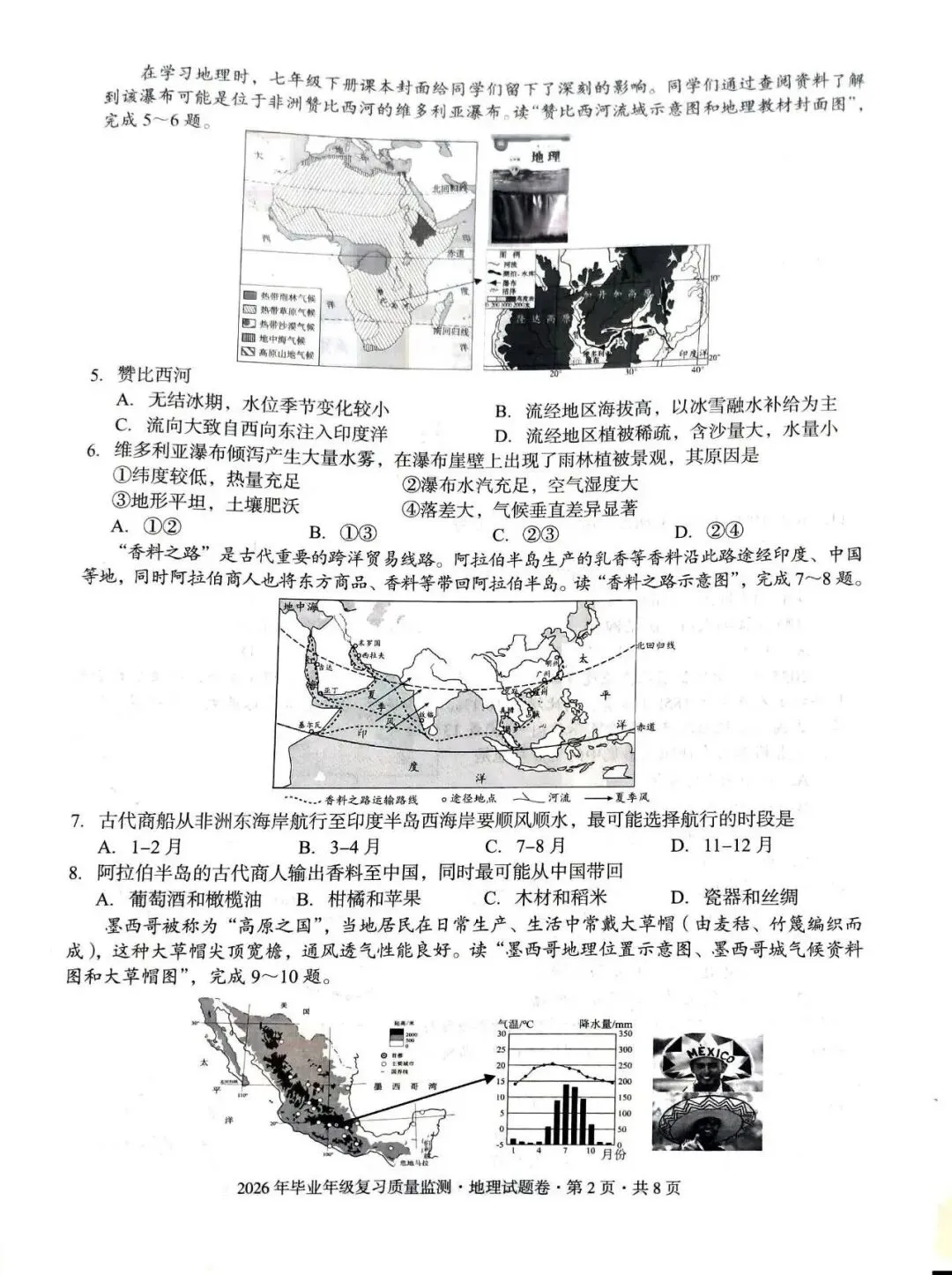 昆明盘龙区2026年中考二模地理试题卷(含生物卷下载) 第2张