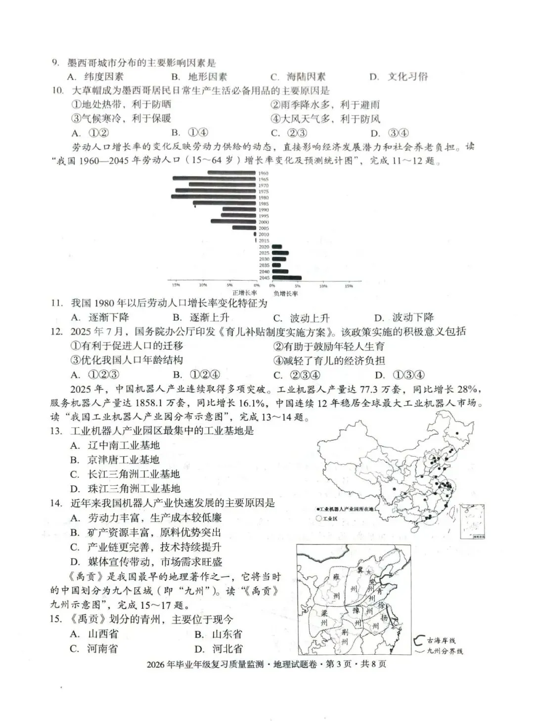 昆明盘龙区2026年中考二模地理试题卷(含生物卷下载) 第3张