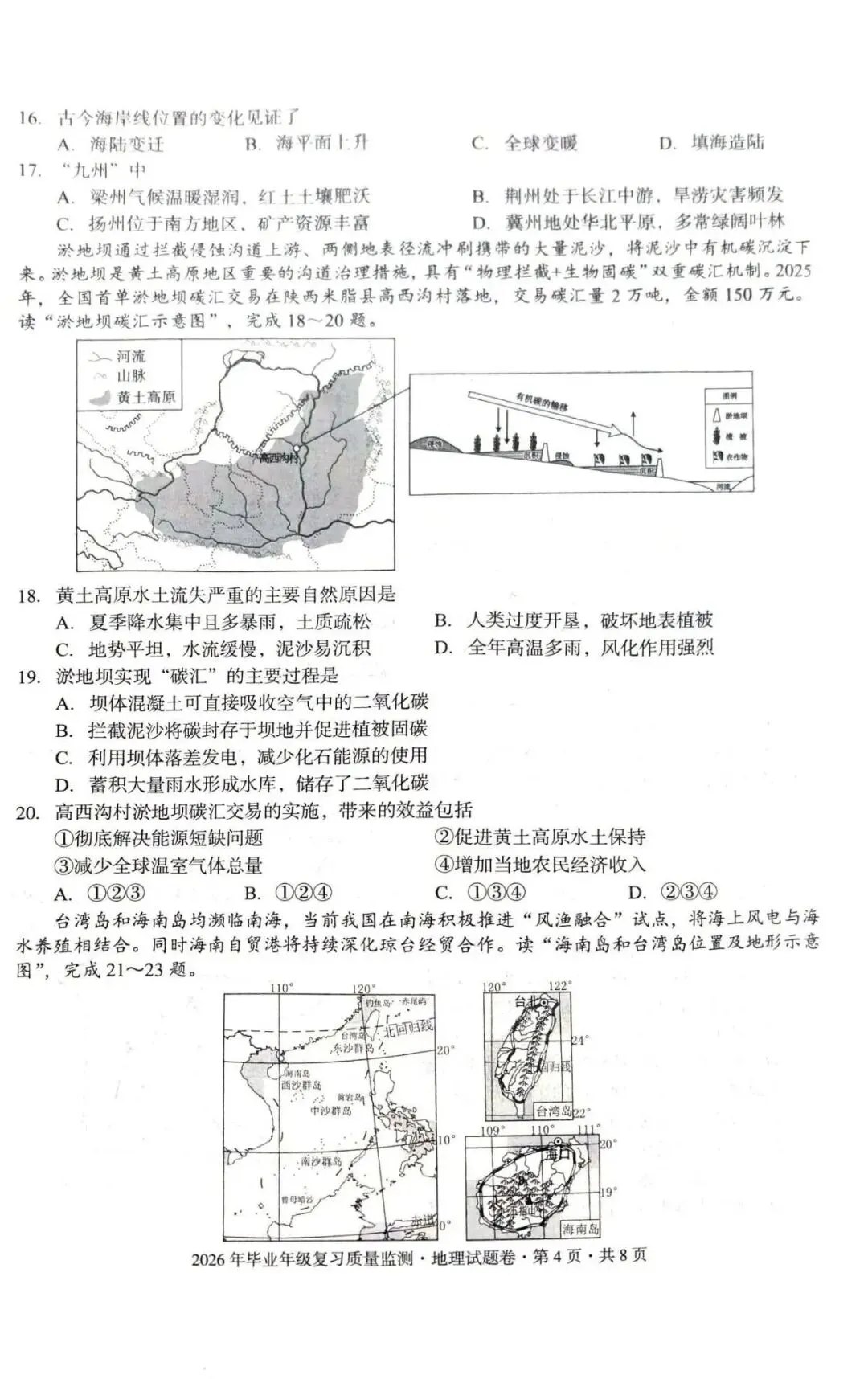 昆明盘龙区2026年中考二模地理试题卷(含生物卷下载) 第4张