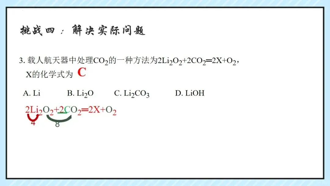 中考专题 化学反应的定量关系复习 第20张